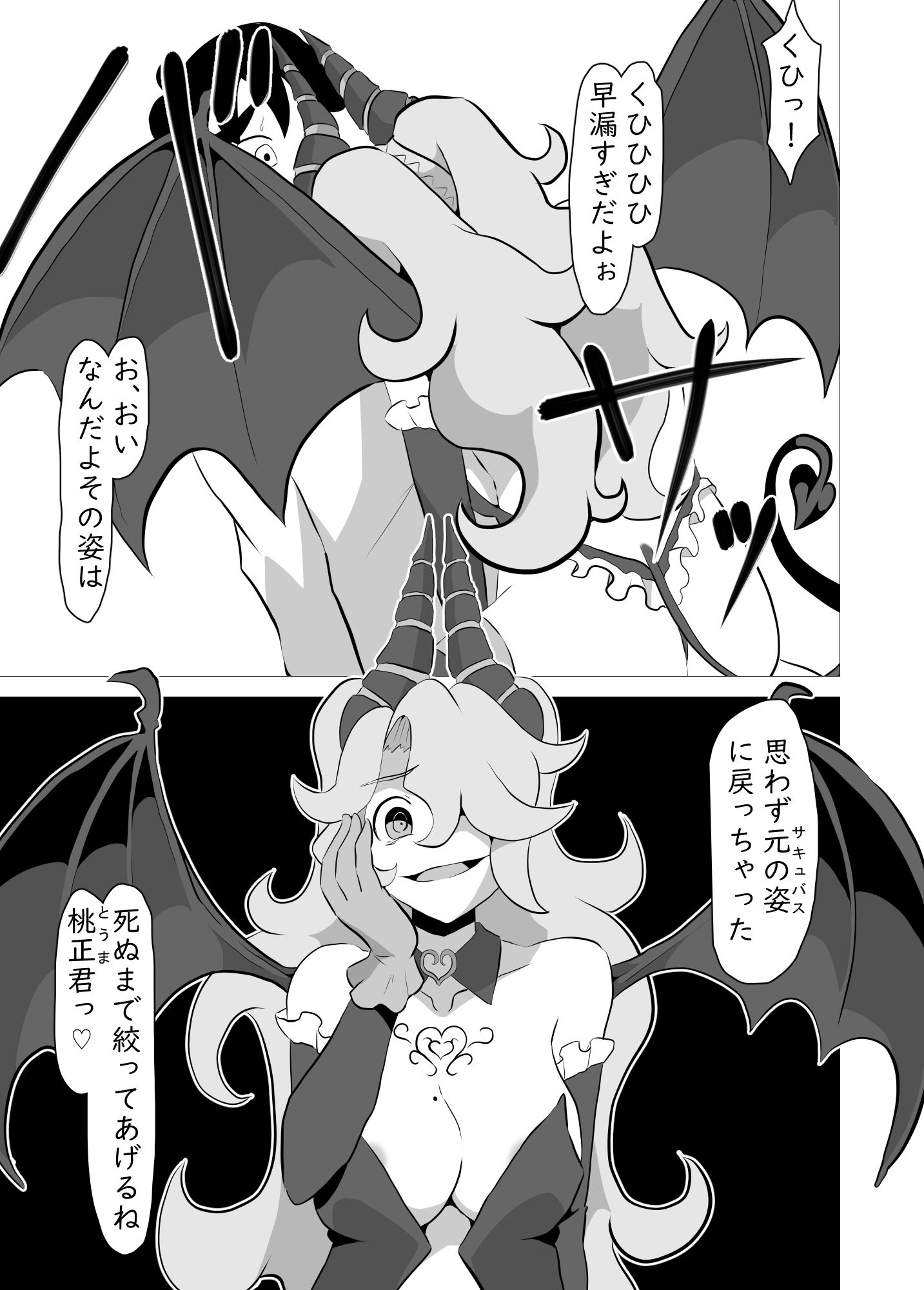 俺の事が大好きなサキュバスに搾り殺される話 - サンプル画像 9