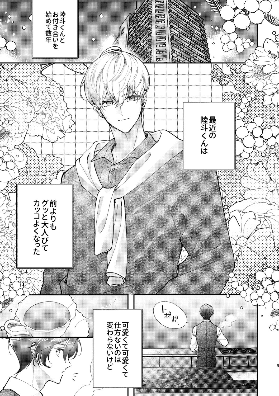 めかくしわんことスロウナイトを - サンプル画像 1