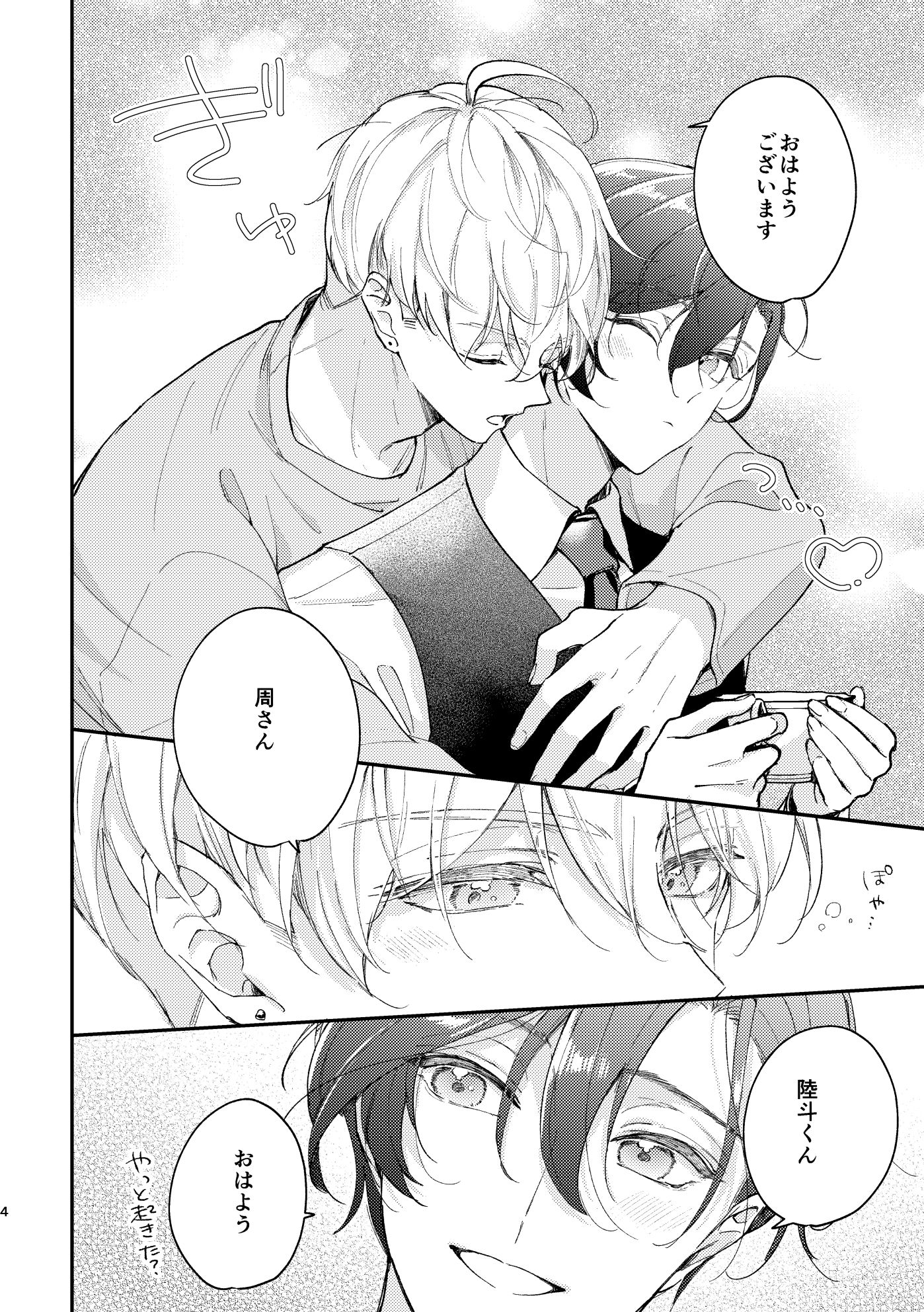 めかくしわんことスロウナイトを - サンプル画像 2