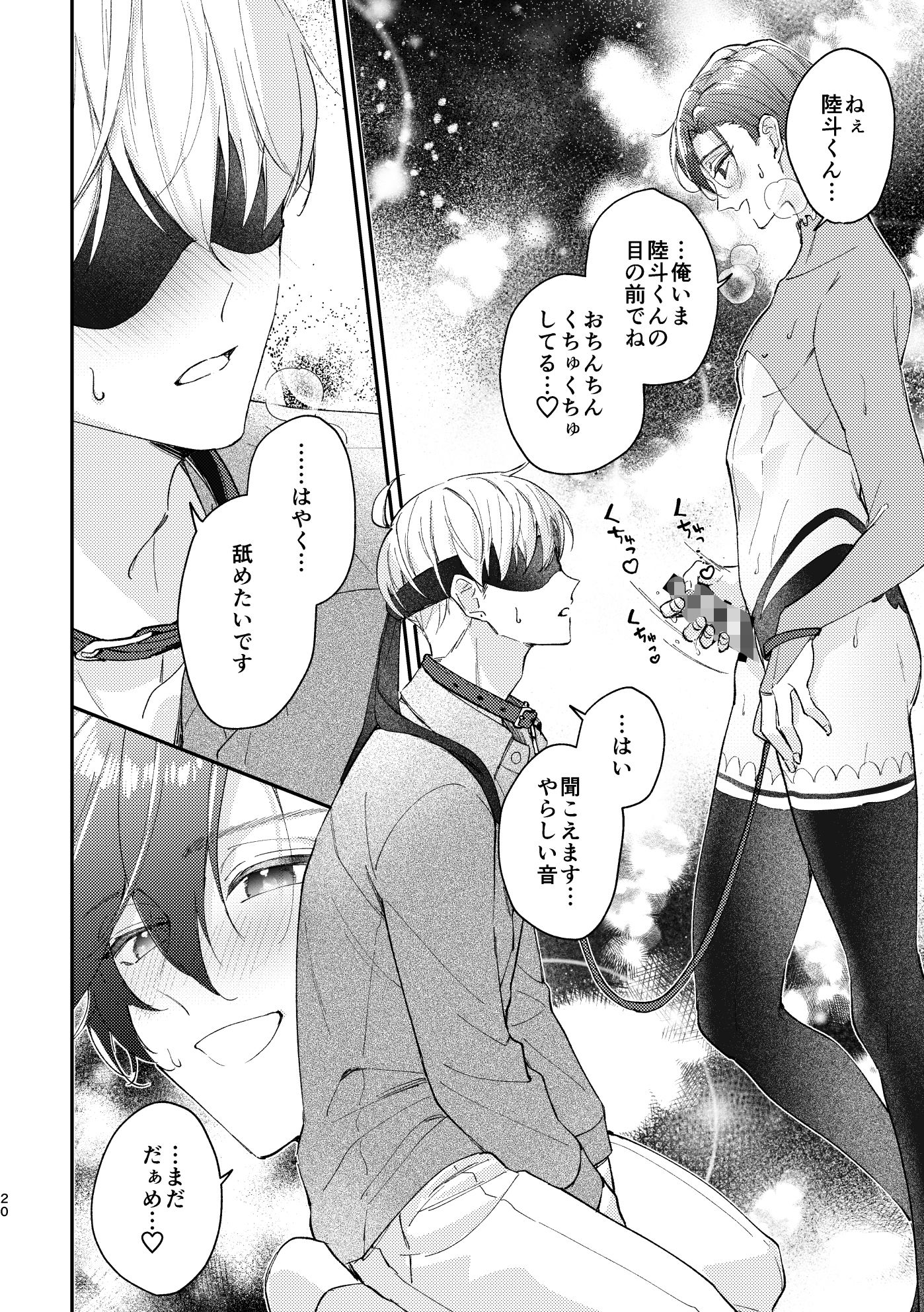 めかくしわんことスロウナイトを - サンプル画像 3