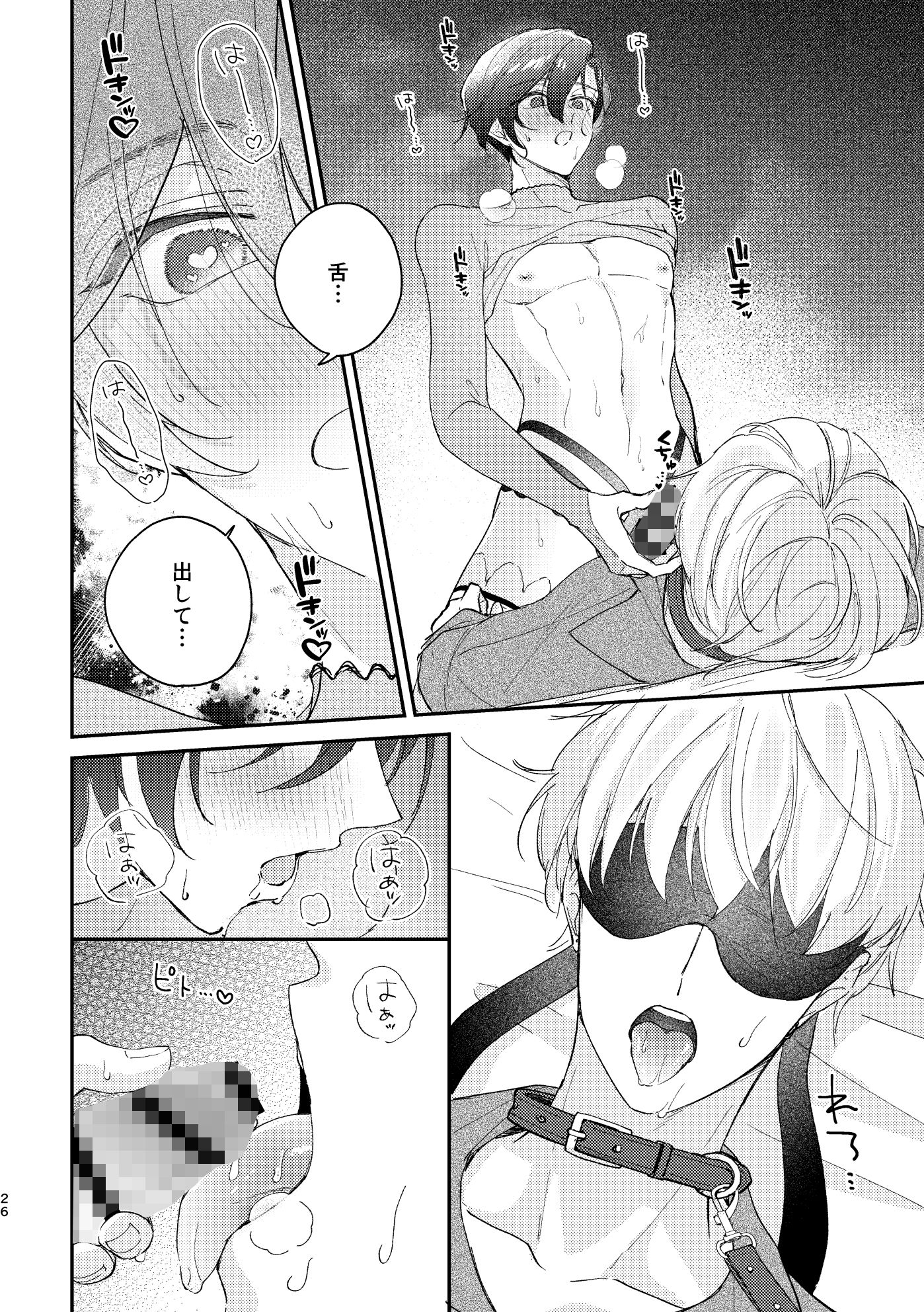 めかくしわんことスロウナイトを - サンプル画像 4