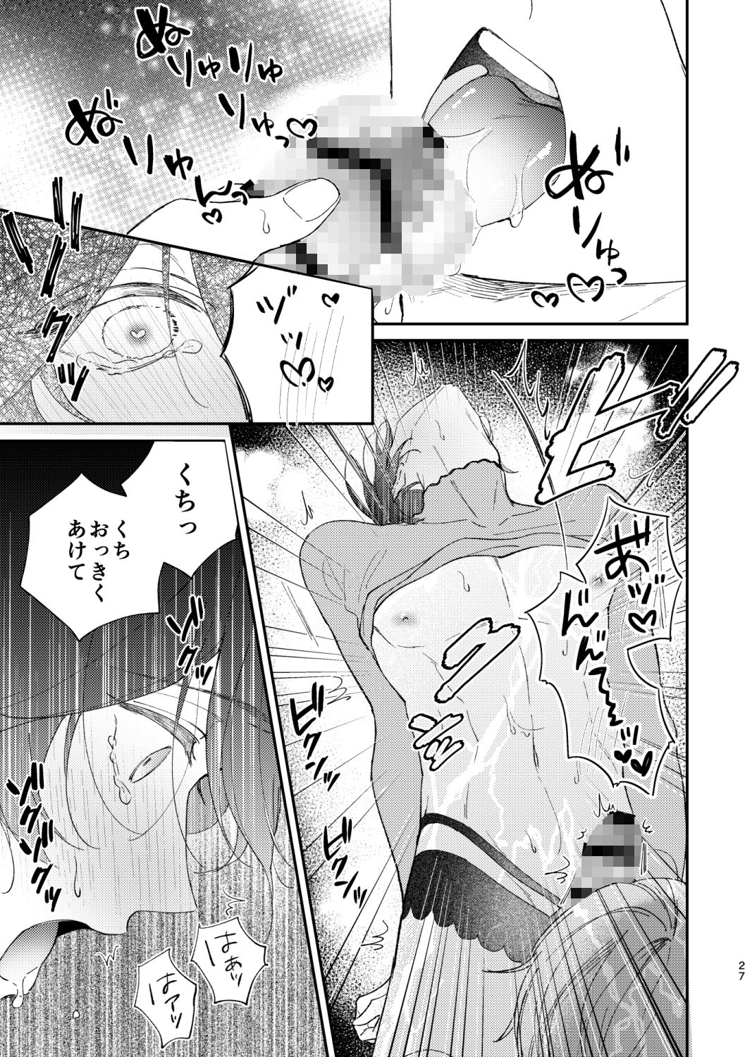 めかくしわんことスロウナイトを - サンプル画像 5