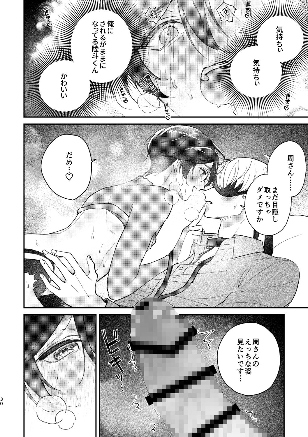 めかくしわんことスロウナイトを - サンプル画像 7