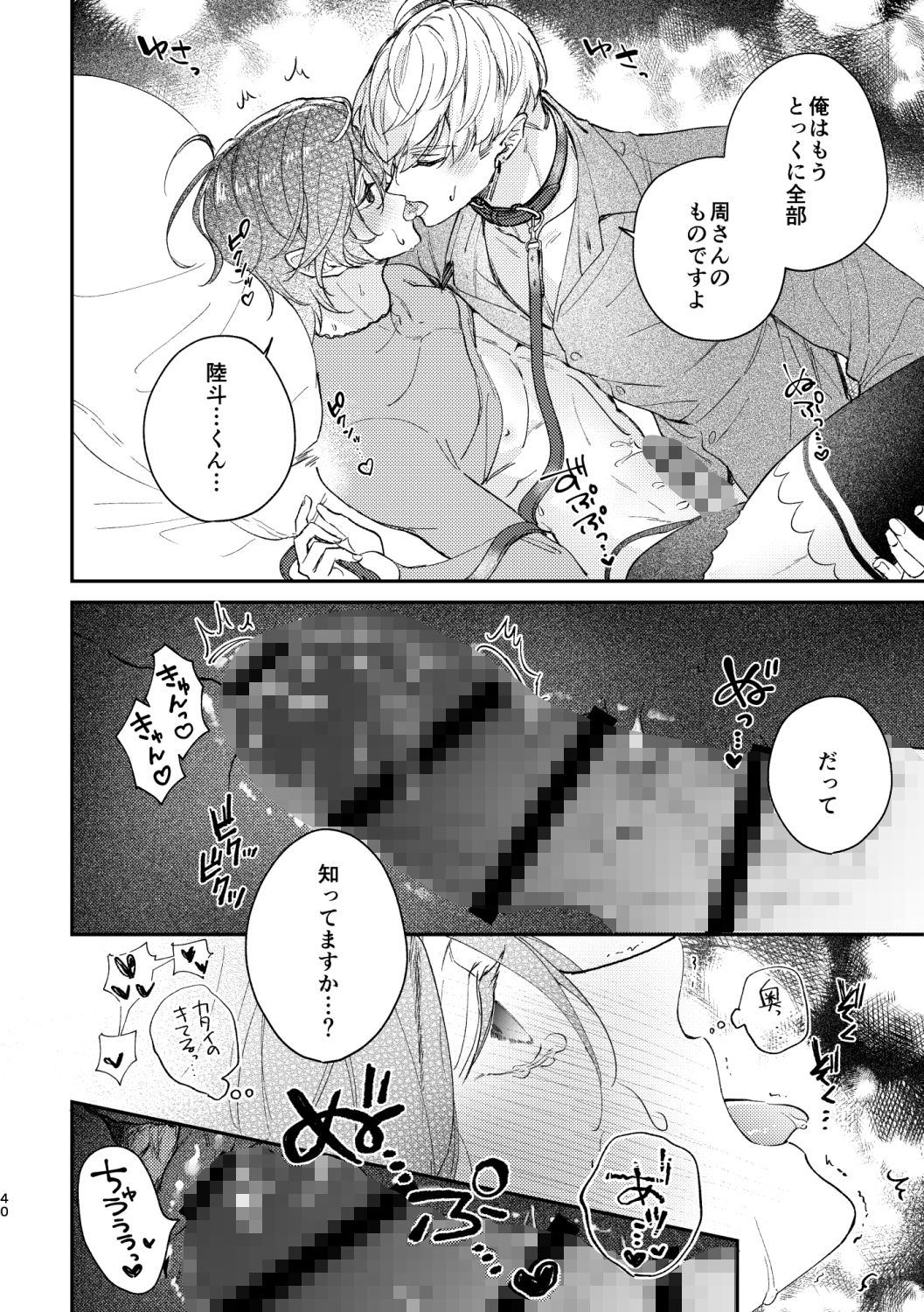 めかくしわんことスロウナイトを - サンプル画像 10