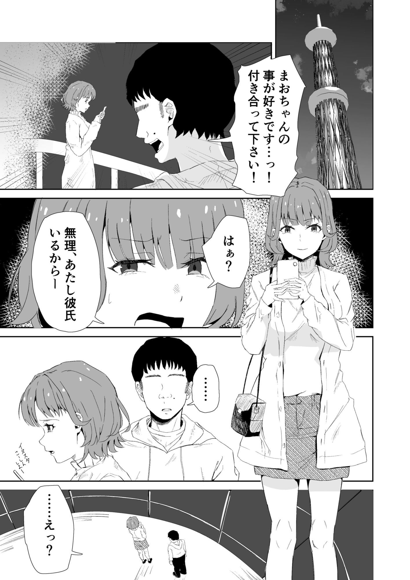 マチアプ彼氏持ちJDと弱者男性、密室のエレベーターにて - サンプル画像 1