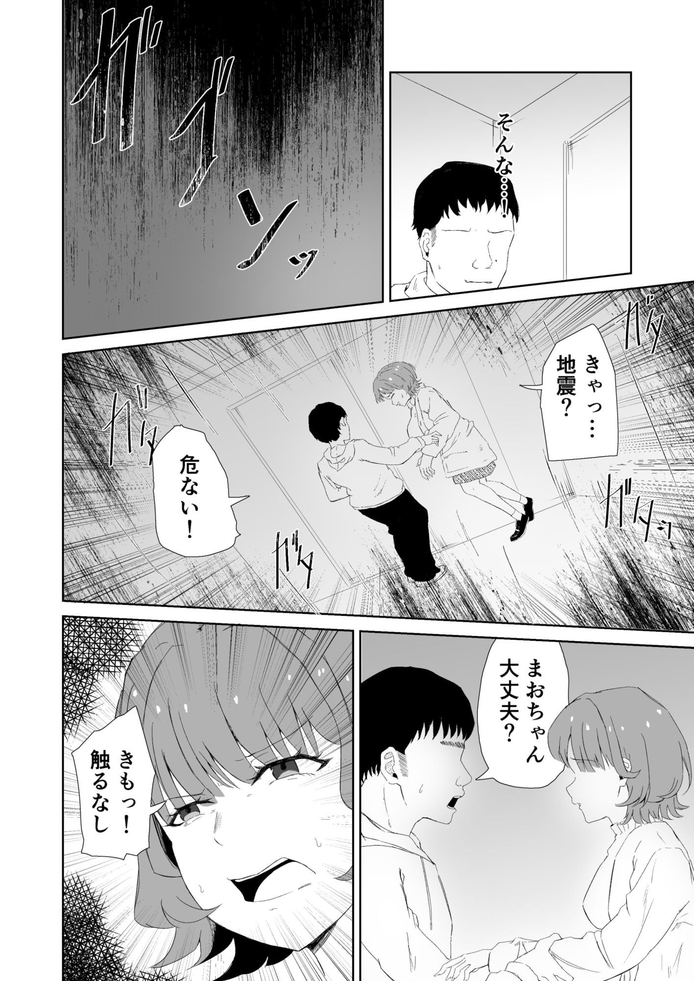 マチアプ彼氏持ちJDと弱者男性、密室のエレベーターにて - サンプル画像 4