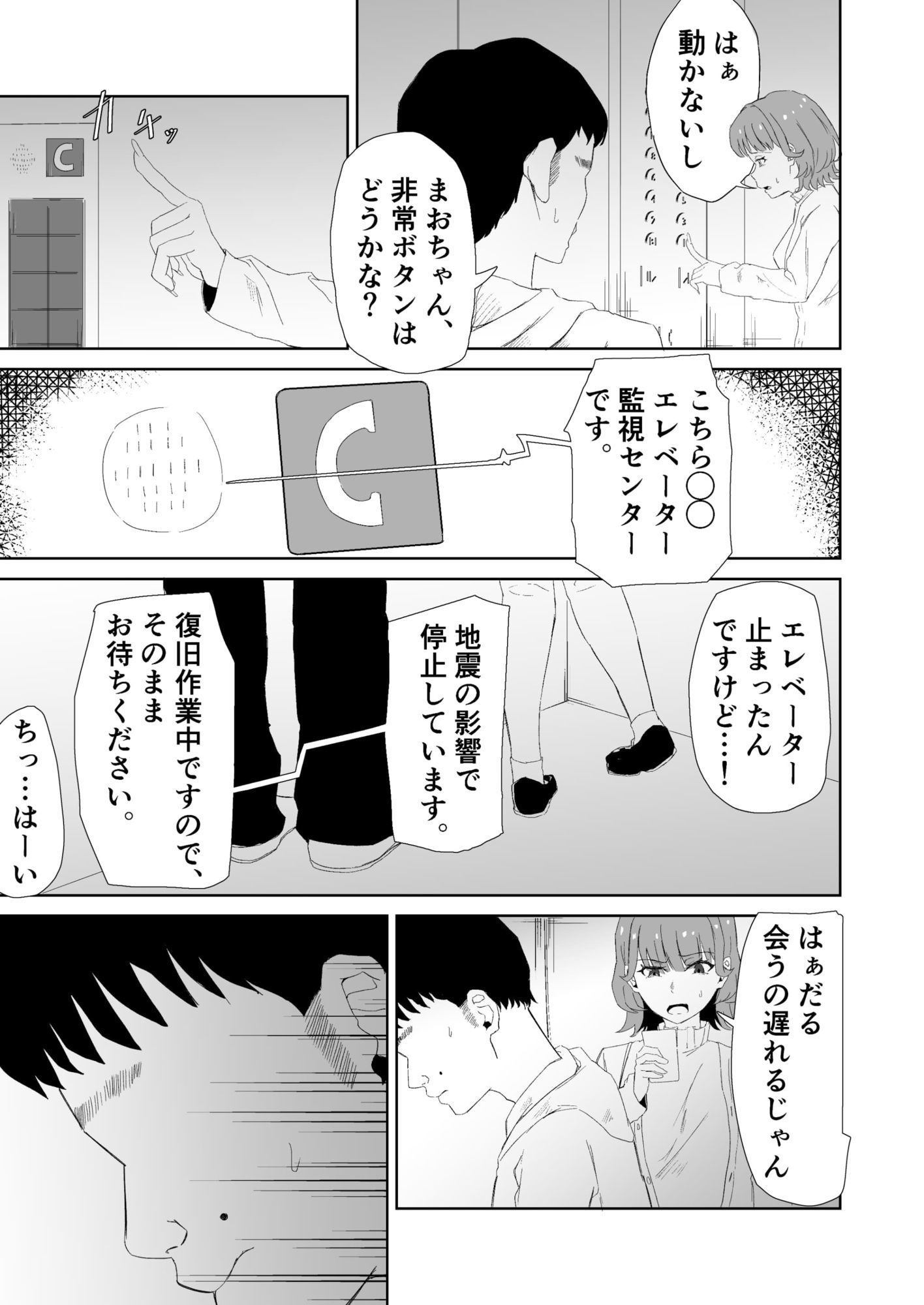 マチアプ彼氏持ちJDと弱者男性、密室のエレベーターにて - サンプル画像 5