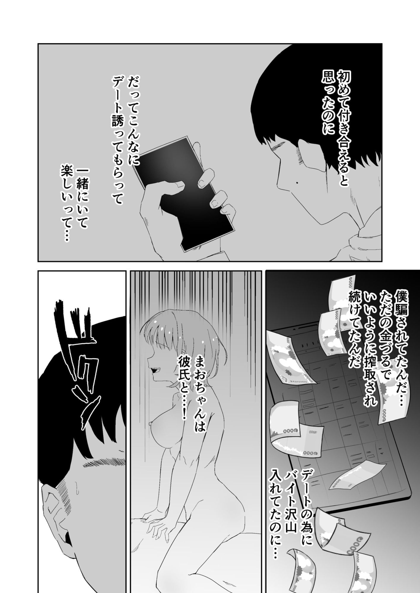 マチアプ彼氏持ちJDと弱者男性、密室のエレベーターにて - サンプル画像 6