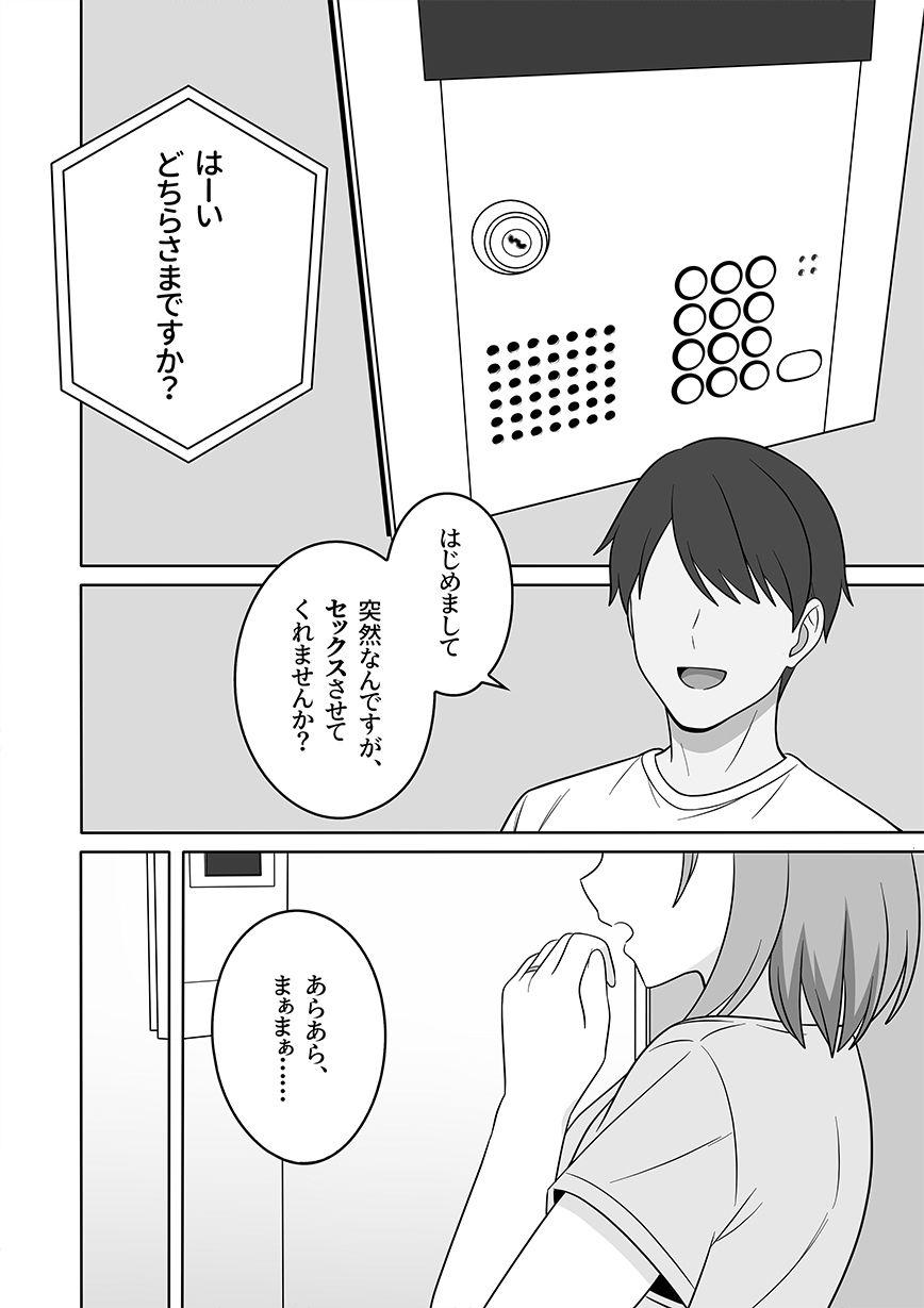 あらあらママと、子作りセックス - サンプル画像 2