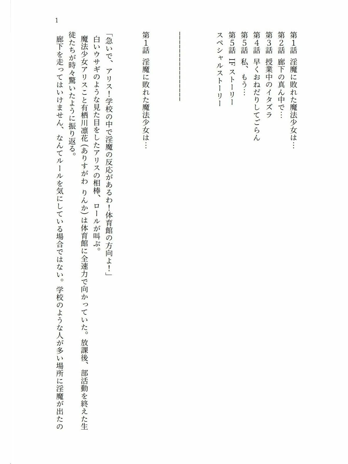 魔法少女の私はクラスメイトの淫魔に敗れ快楽漬けにされる - サンプル画像 1