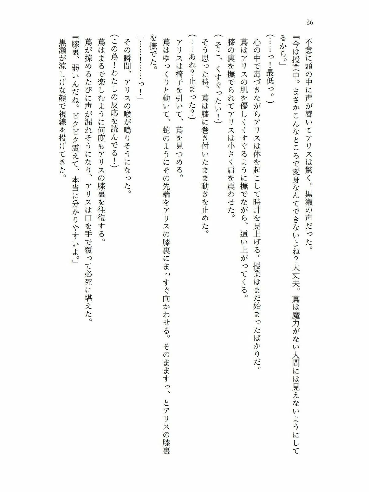 魔法少女の私はクラスメイトの淫魔に敗れ快楽漬けにされる - サンプル画像 5