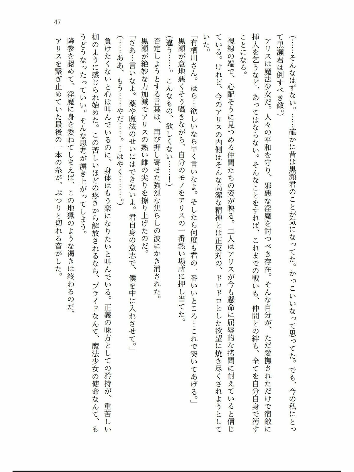 魔法少女の私はクラスメイトの淫魔に敗れ快楽漬けにされる - サンプル画像 10