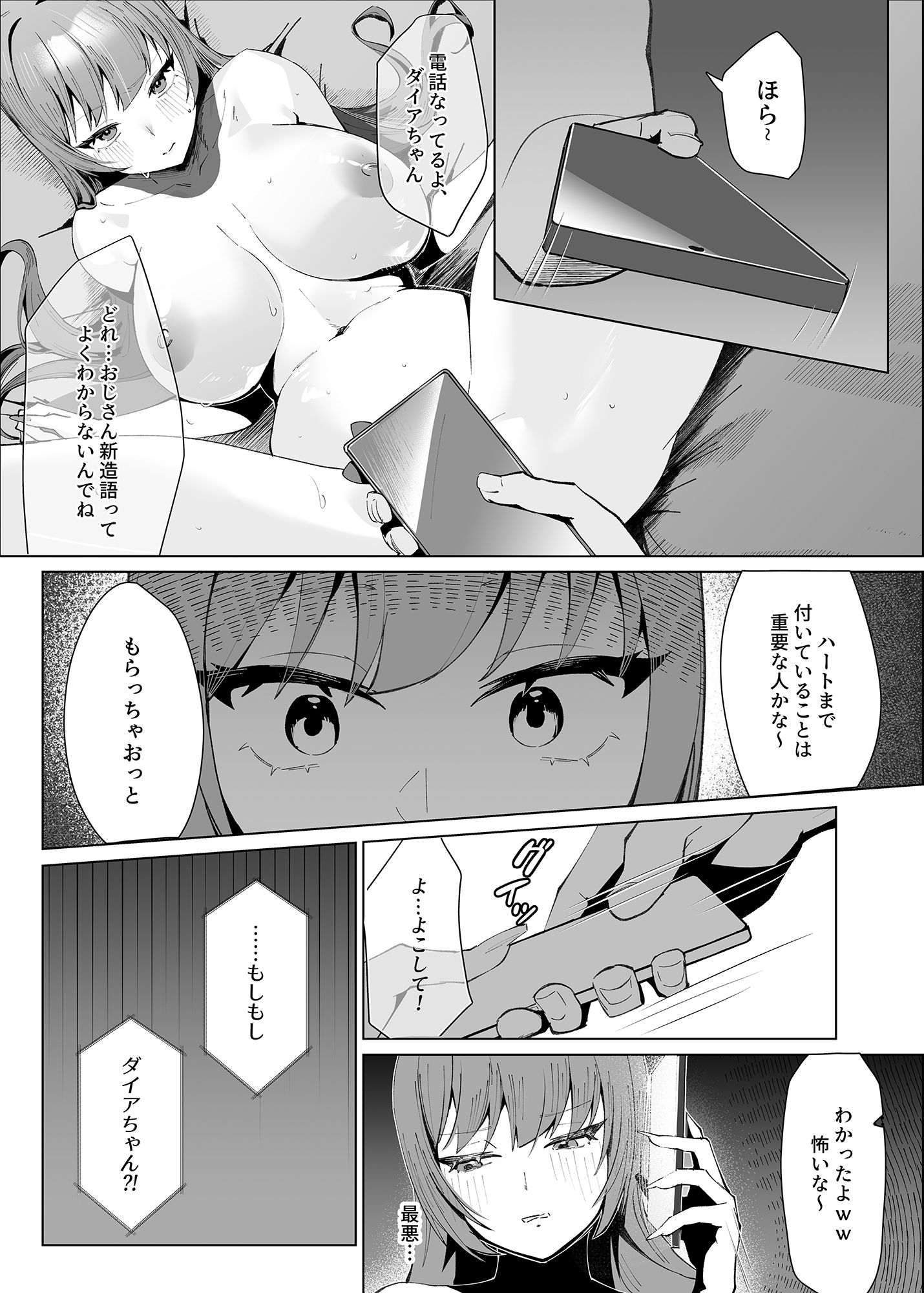 でも心はキミのものだから - サンプル画像 2