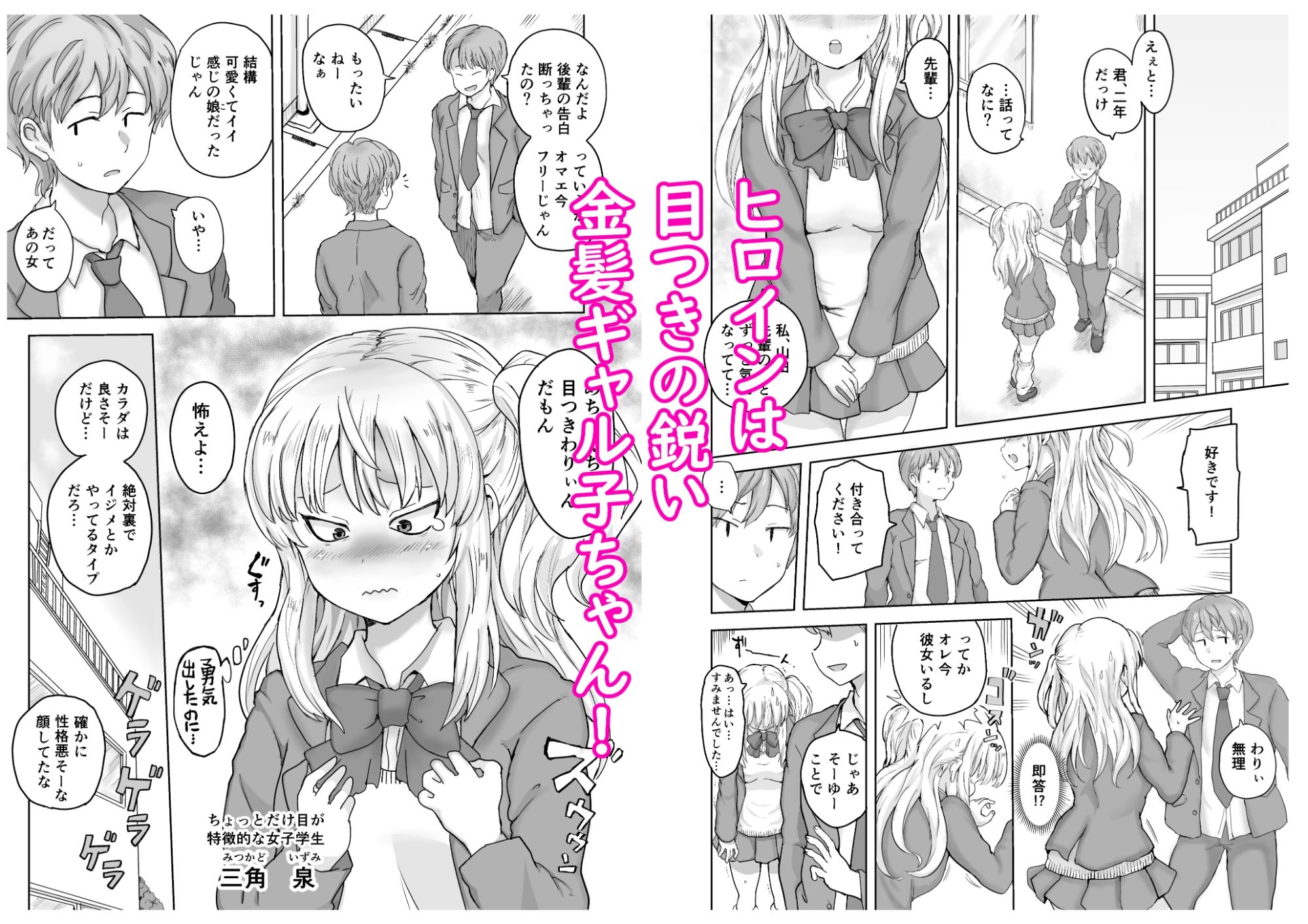 イジメられっ子の僕が強面三白眼ギャルといちゃラブHをする話！ - サンプル画像 1