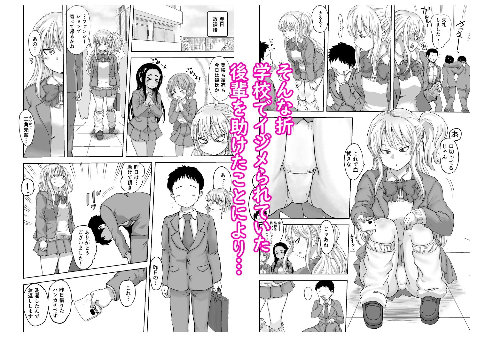 イジメられっ子の僕が強面三白眼ギャルといちゃラブHをする話！ - サンプル画像 3