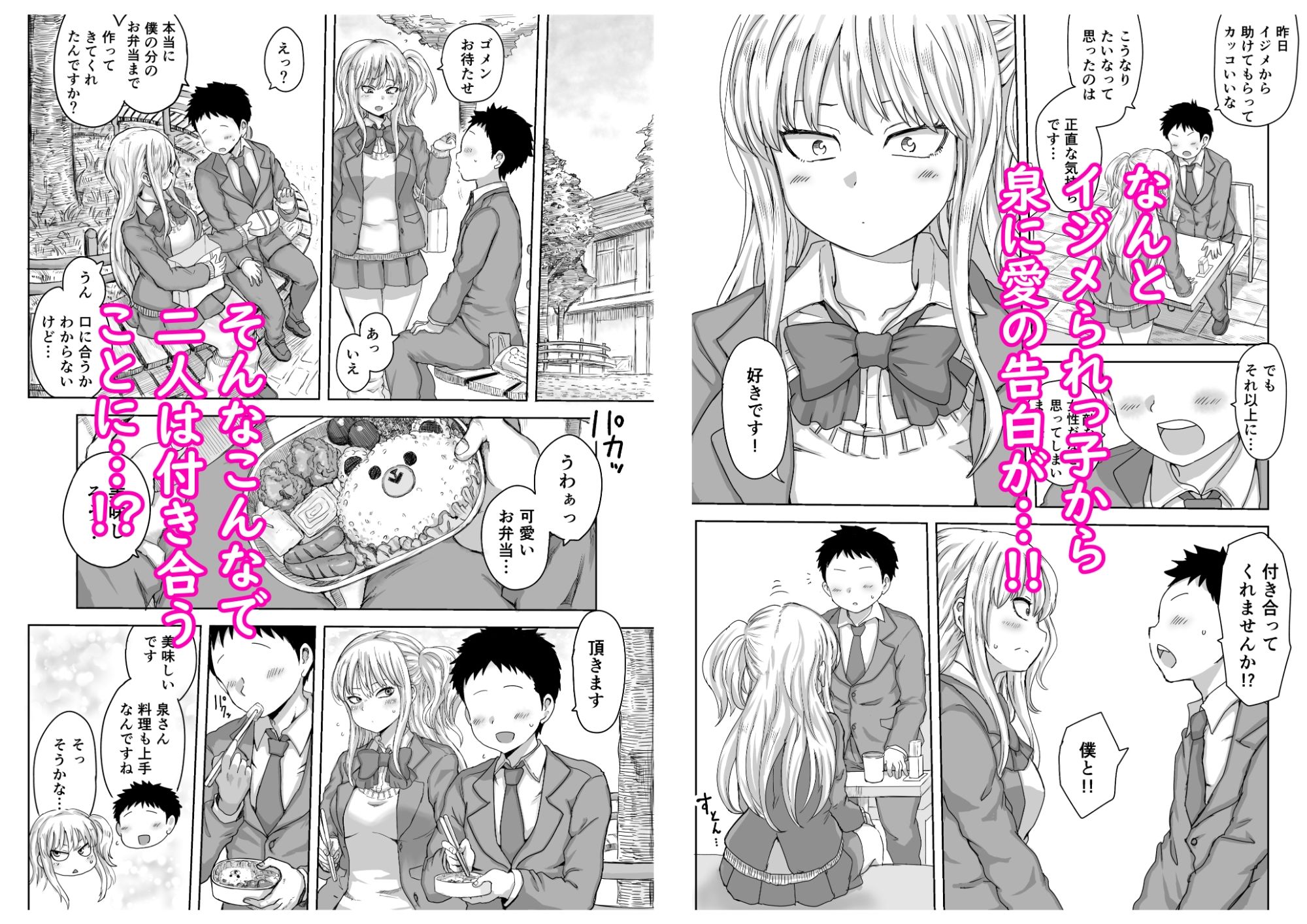 イジメられっ子の僕が強面三白眼ギャルといちゃラブHをする話！ - サンプル画像 4