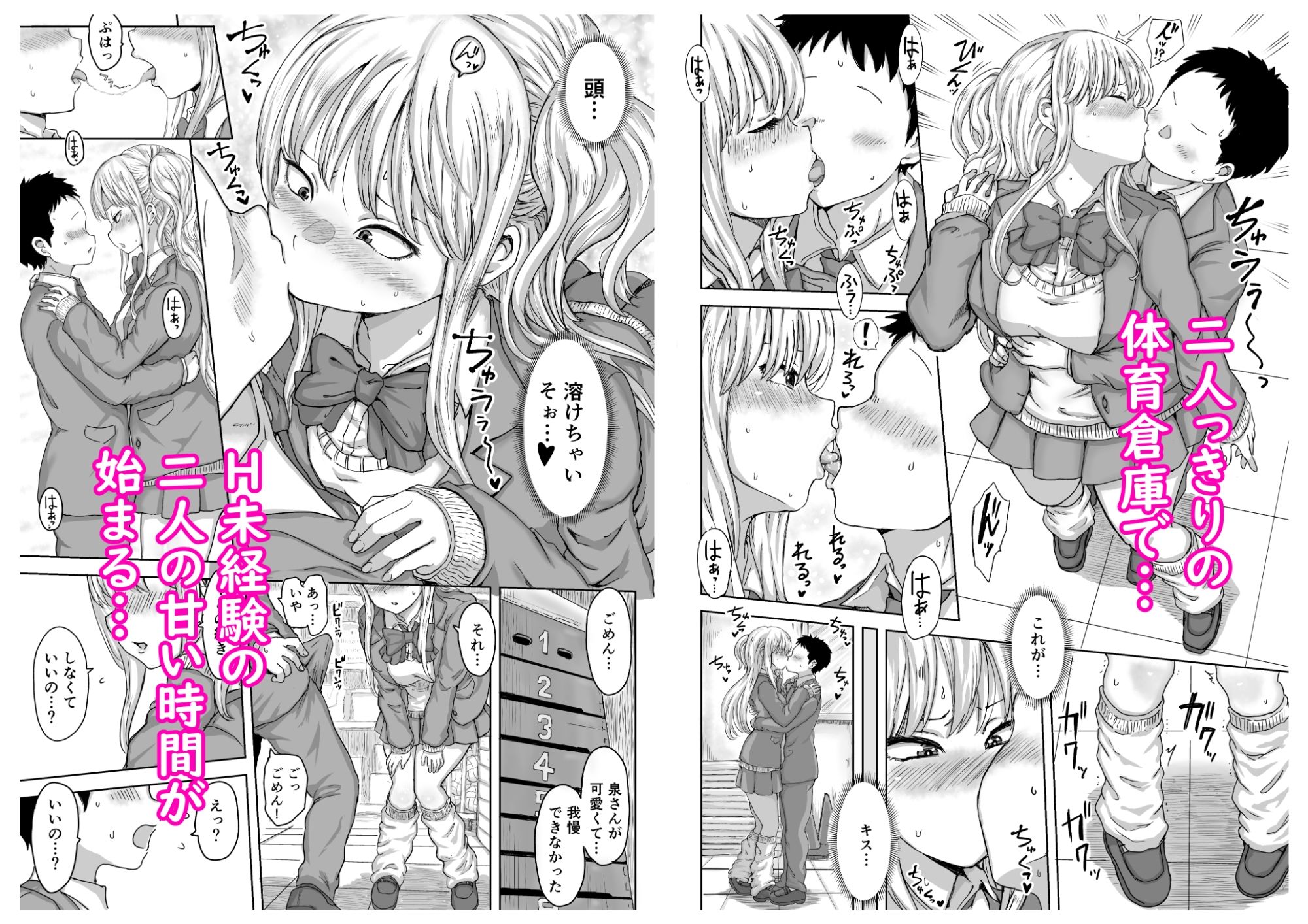 イジメられっ子の僕が強面三白眼ギャルといちゃラブHをする話！ - サンプル画像 5