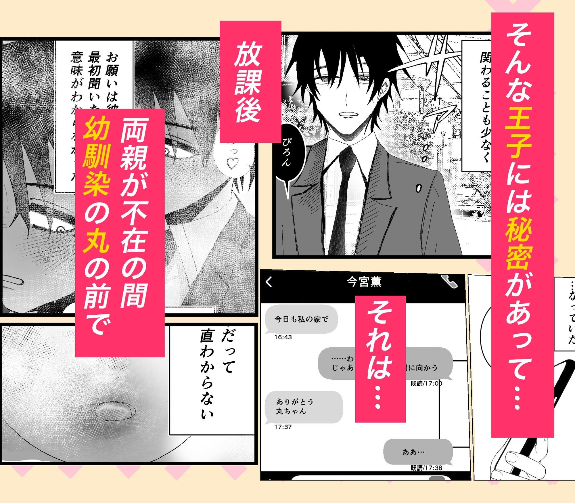 失格王子 - サンプル画像 2