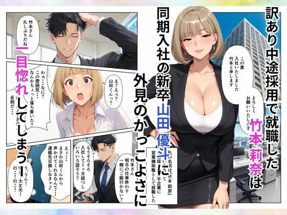 ワケあり新入社員が職場の先輩と濃厚SEXする話 - サンプル画像 2
