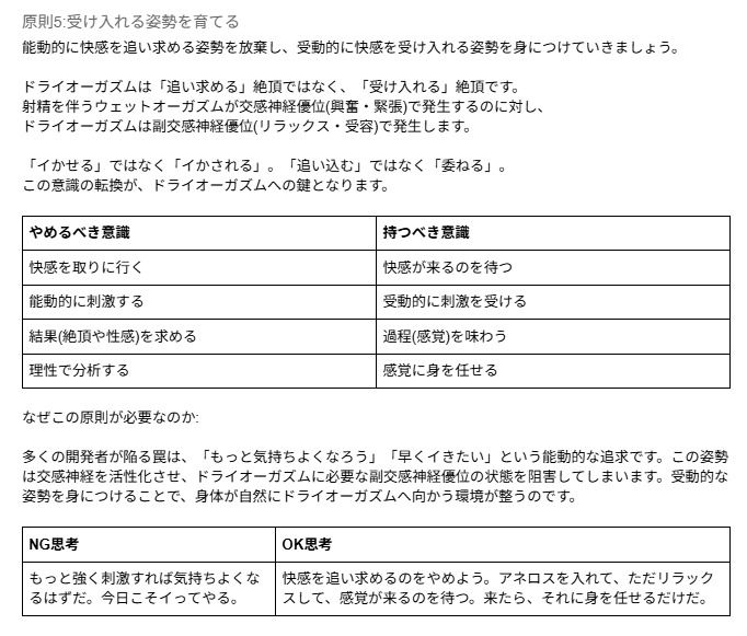 ドライオーガズム6ヶ月完全開発ガイド 催●・乳首・前立腺の3軸メソッド - サンプル画像 9