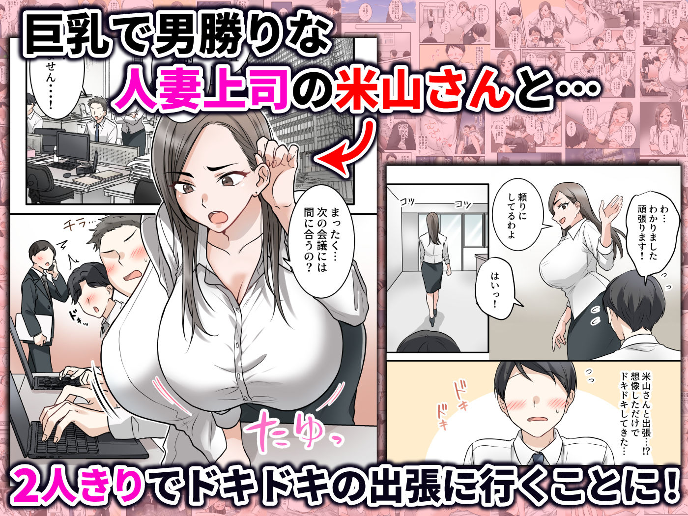 男勝りな巨乳人妻上司とあまあまセフレ関係になった件 - サンプル画像 1
