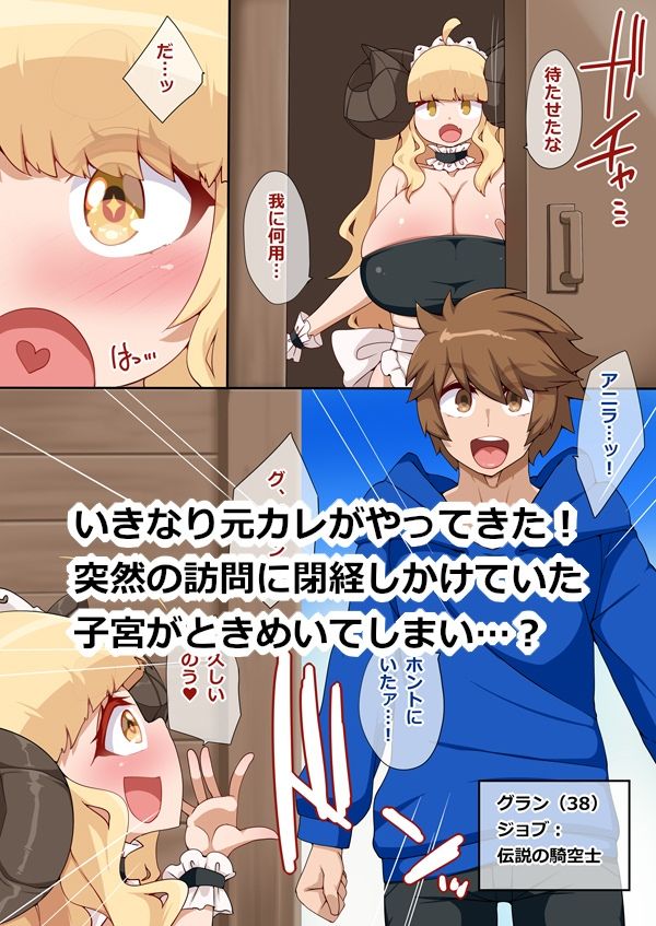 ごぶさた四十路羊神、元カレ巨根に穿られ母乳噴出の件。 - サンプル画像 2