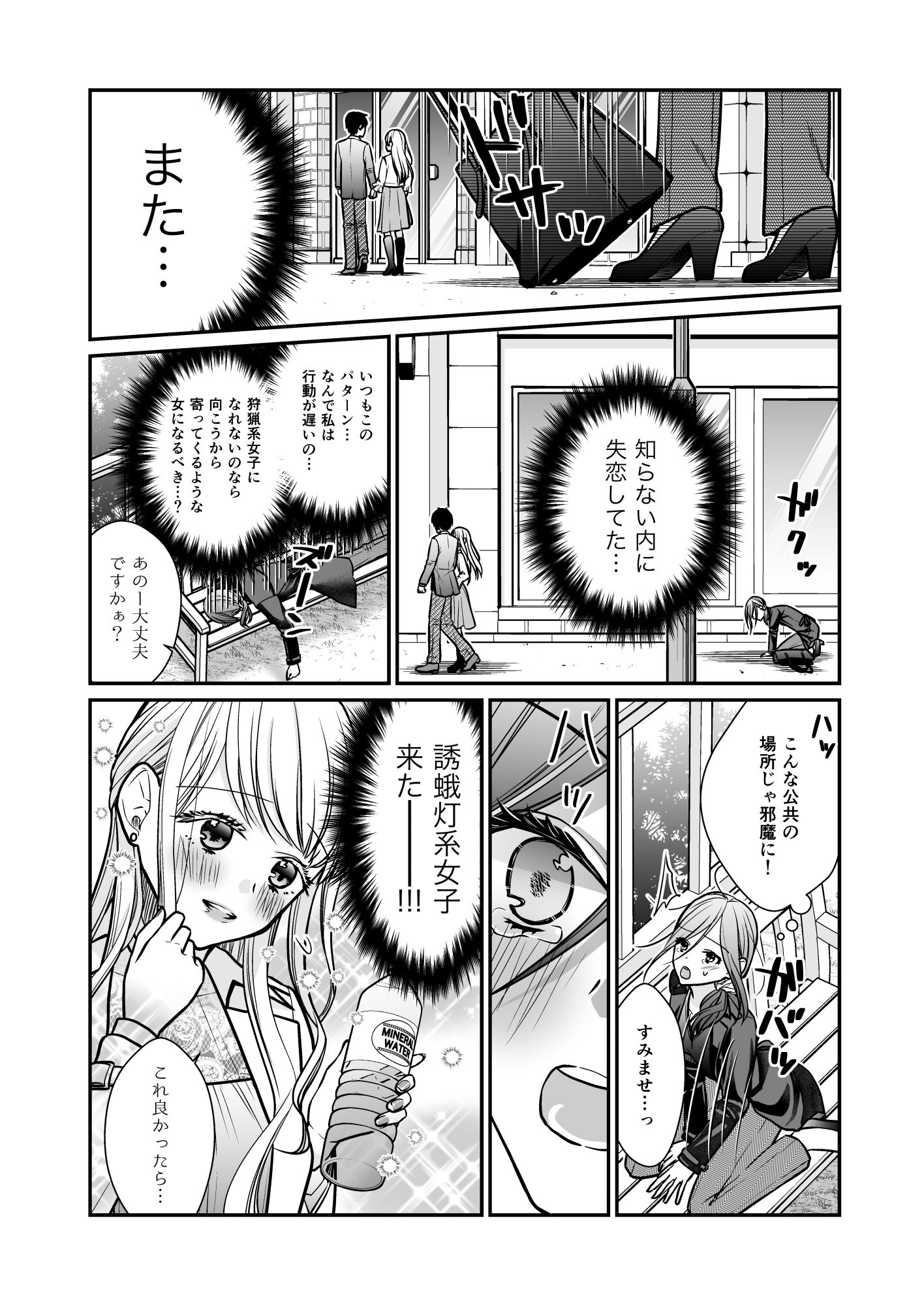 クズ女子が本気の恋に落ちるまで - サンプル画像 2