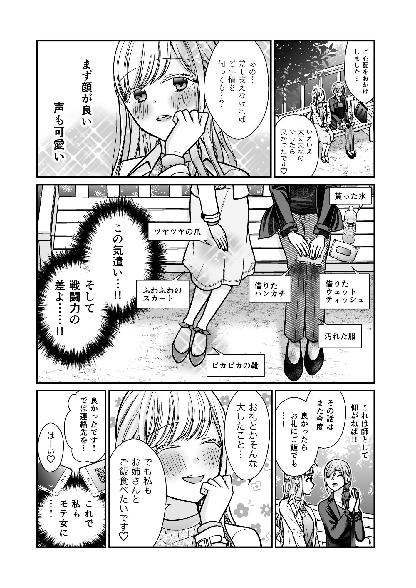 クズ女子が本気の恋に落ちるまで - サンプル画像 3
