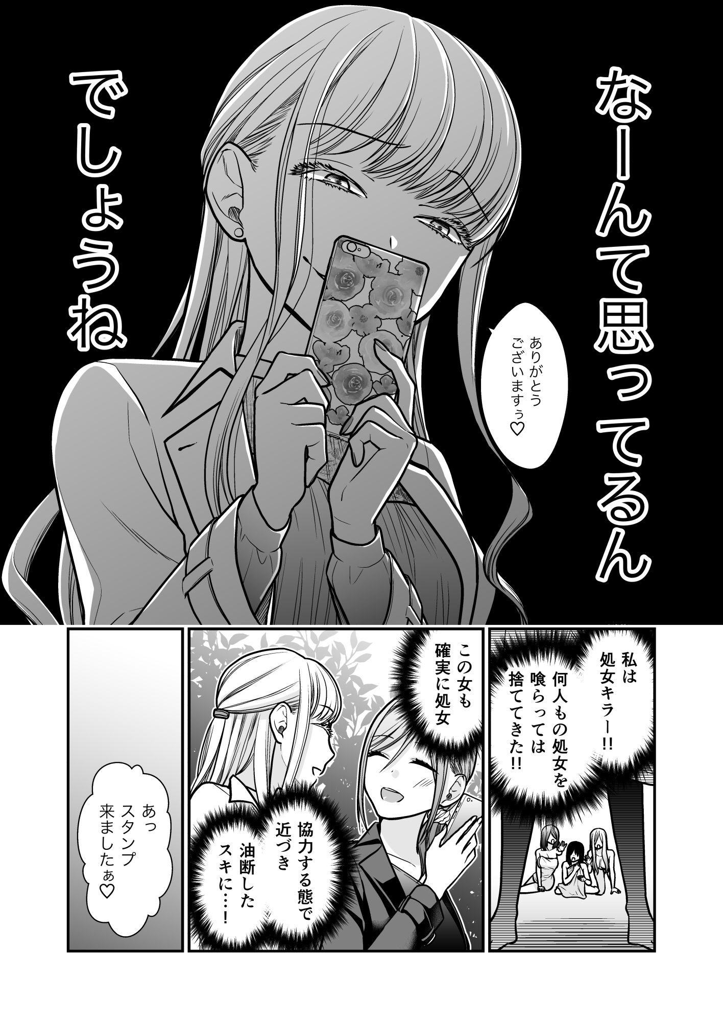 クズ女子が本気の恋に落ちるまで - サンプル画像 4