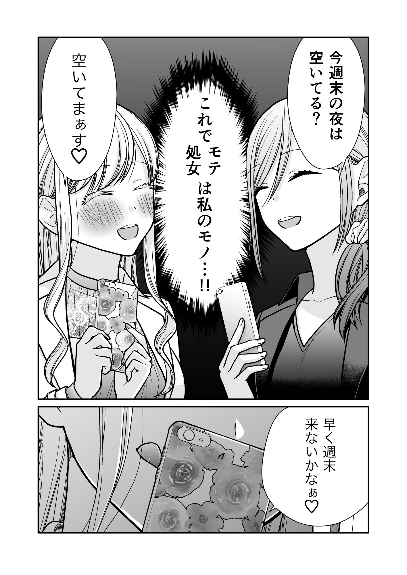 クズ女子が本気の恋に落ちるまで - サンプル画像 5