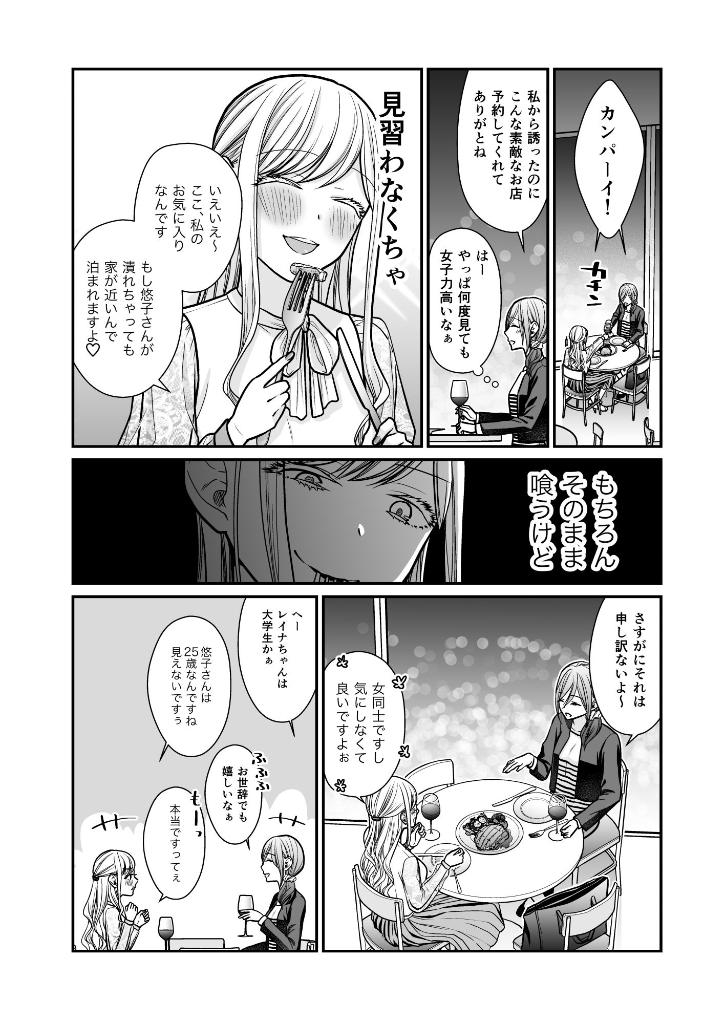 クズ女子が本気の恋に落ちるまで - サンプル画像 6