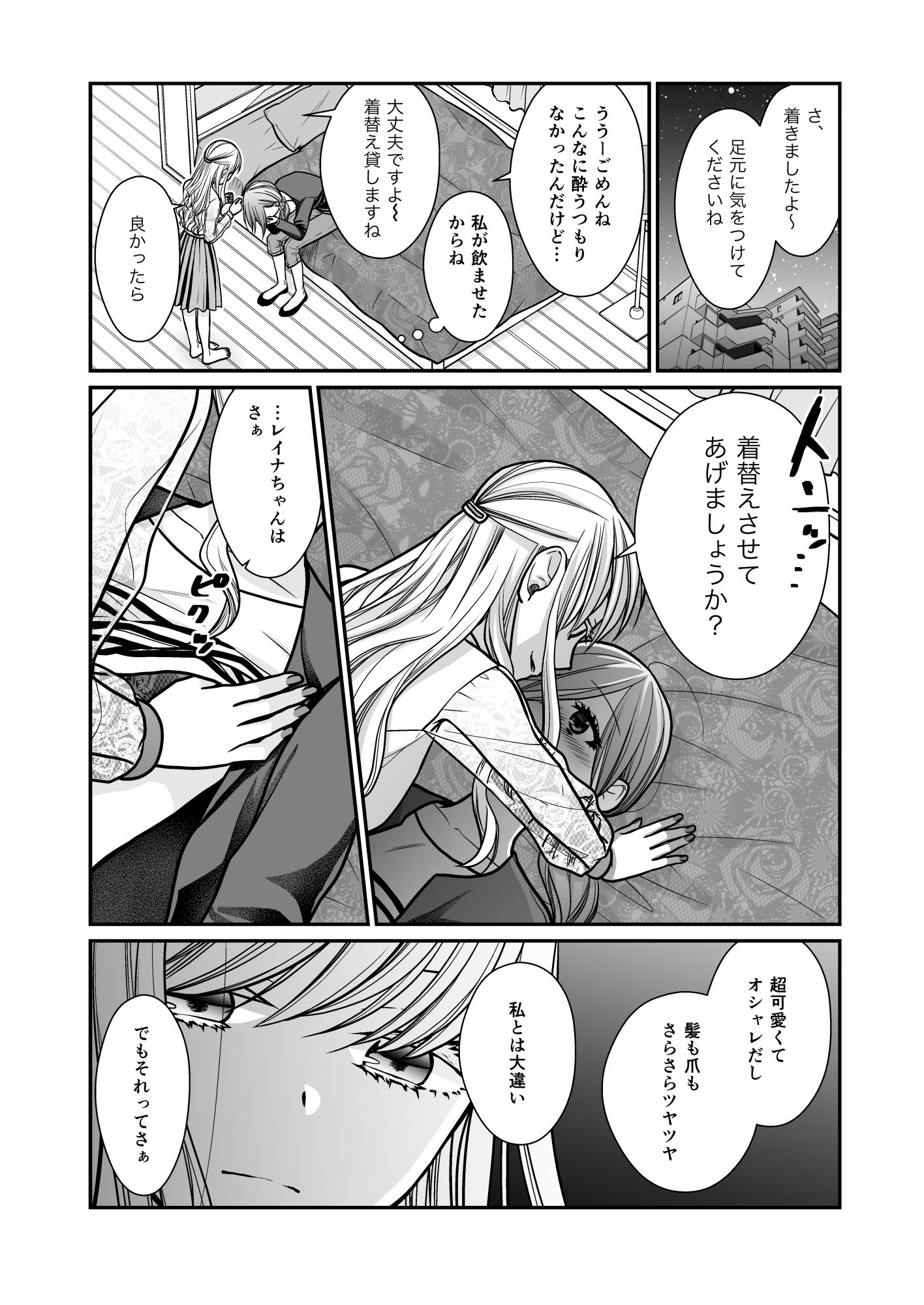 クズ女子が本気の恋に落ちるまで - サンプル画像 7