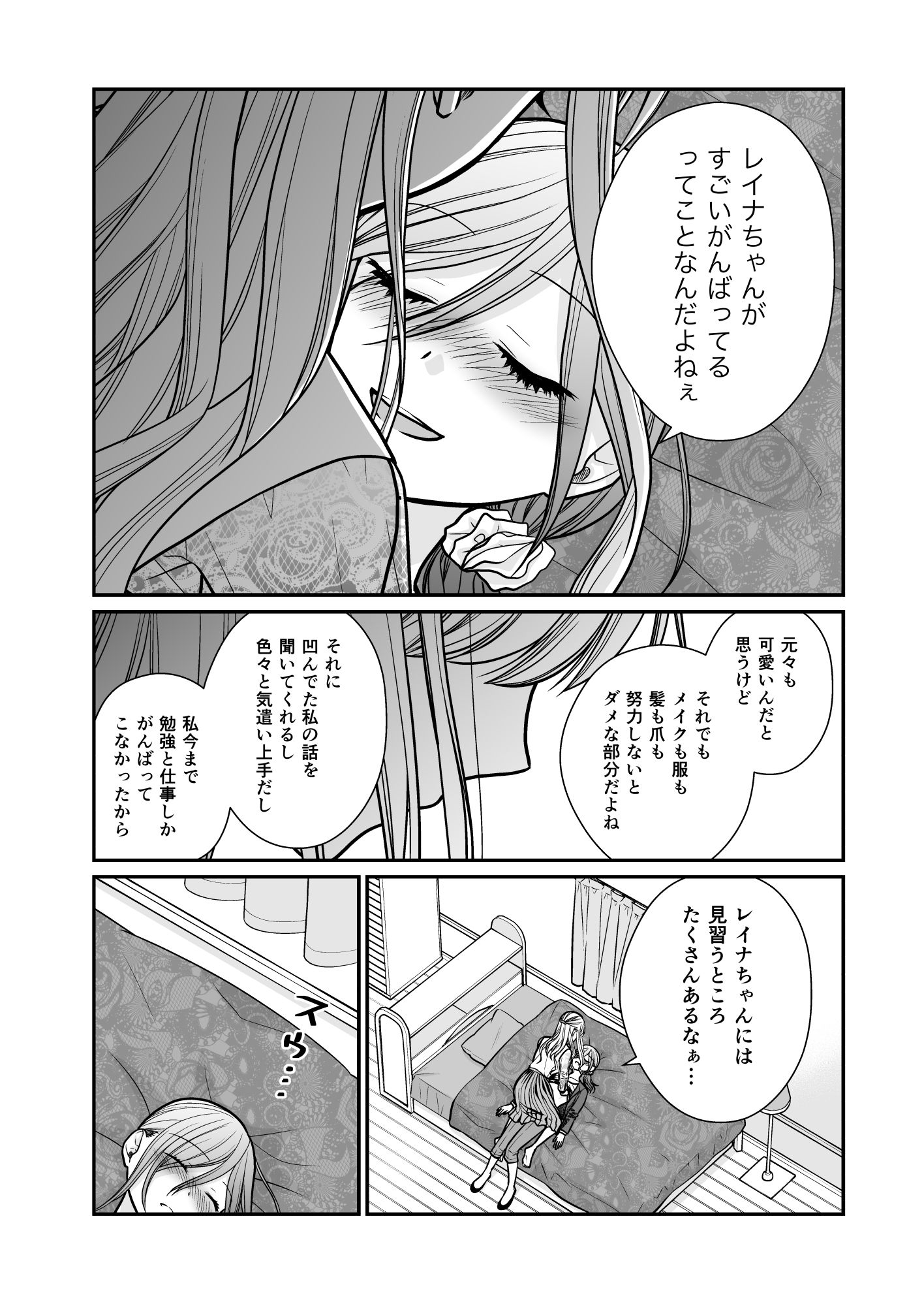 クズ女子が本気の恋に落ちるまで - サンプル画像 8