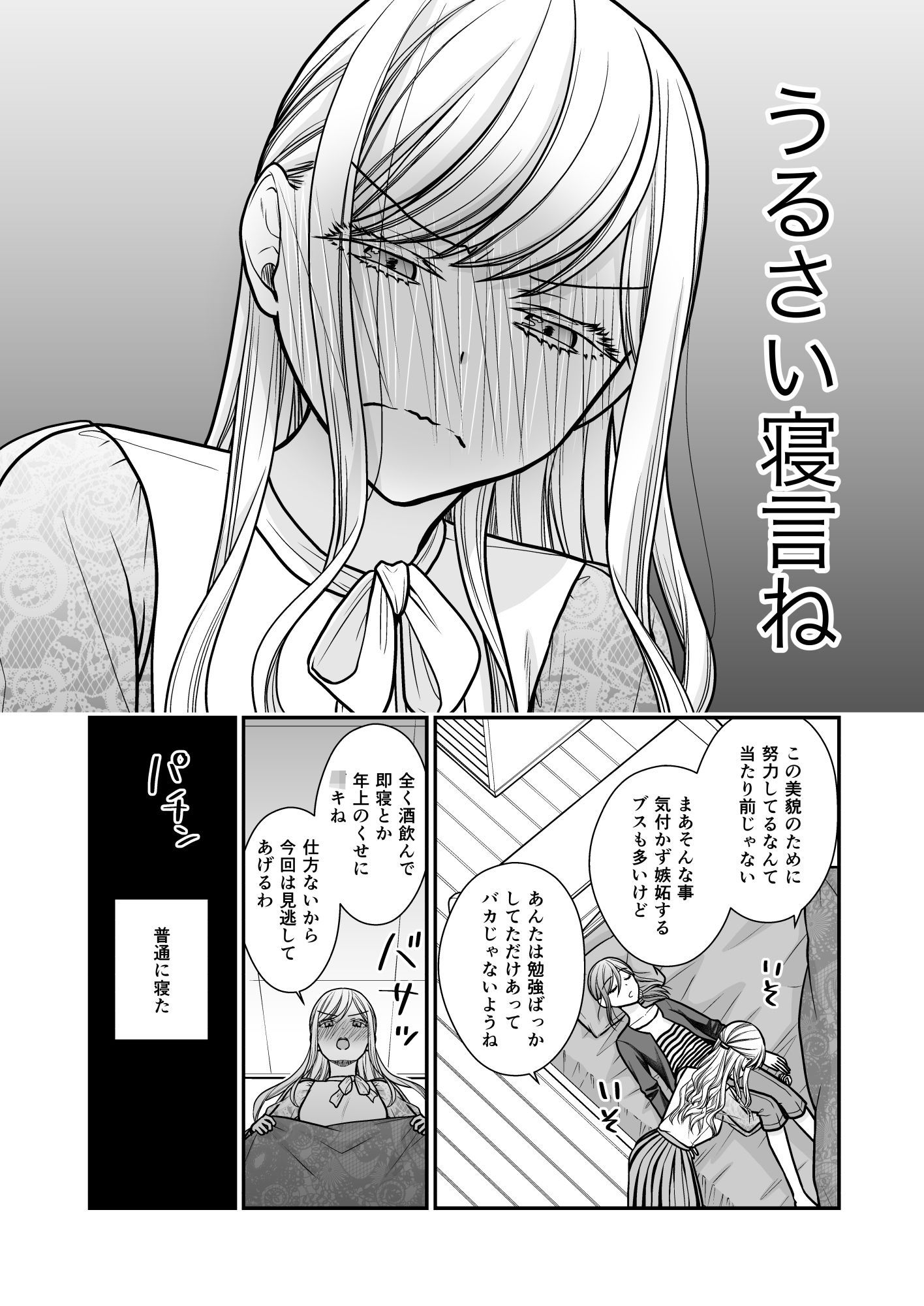 クズ女子が本気の恋に落ちるまで - サンプル画像 9