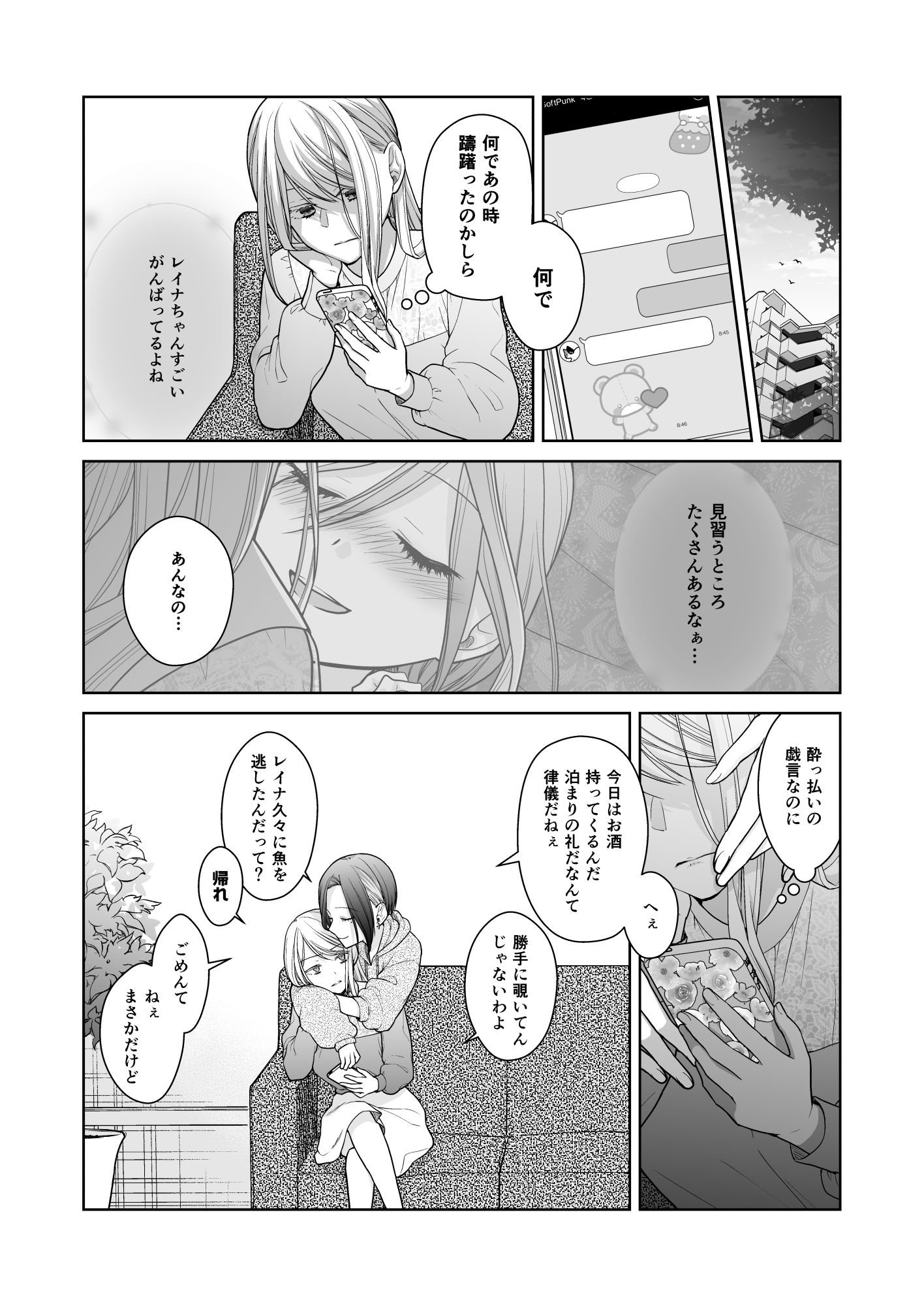 クズ女子が本気の恋に落ちるまで - サンプル画像 10