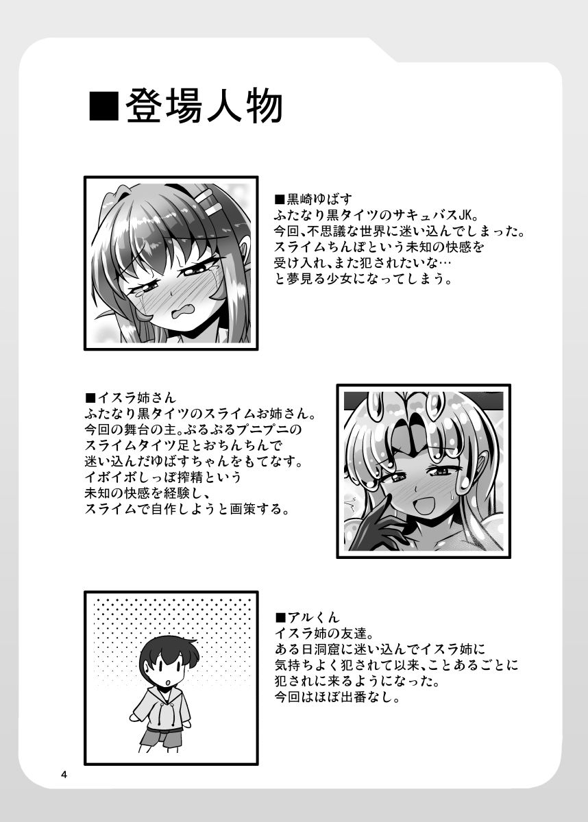 ふたなり黒タイツのスライム姉さんVSふたなり黒タイツのサキュバスJK - サンプル画像 1