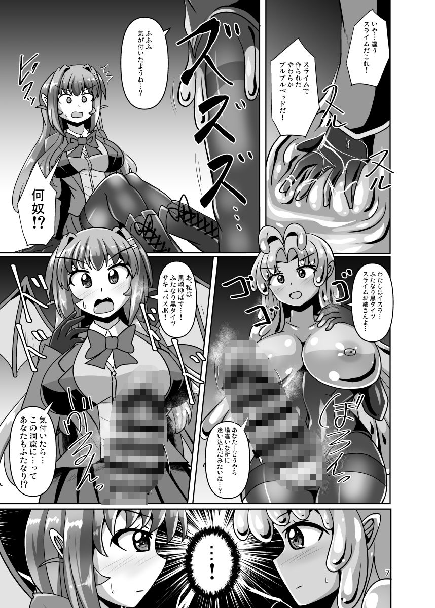ふたなり黒タイツのスライム姉さんVSふたなり黒タイツのサキュバスJK - サンプル画像 3