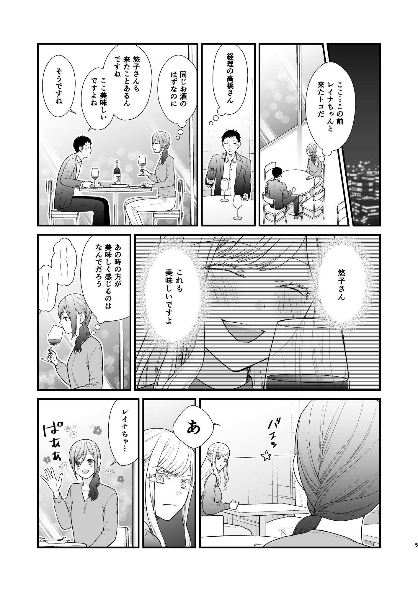 クズ女子が本気の恋に落ちるまで2 - サンプル画像 2