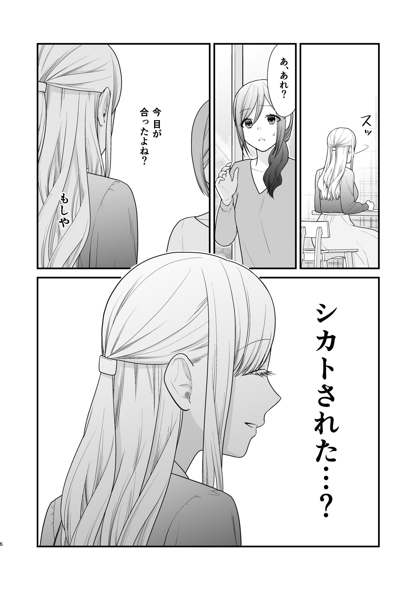 クズ女子が本気の恋に落ちるまで2 - サンプル画像 3