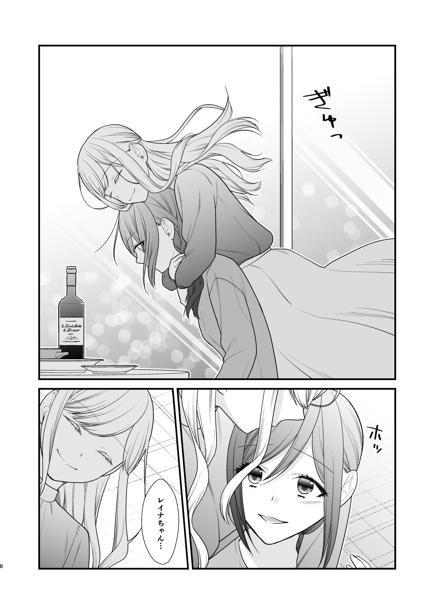 クズ女子が本気の恋に落ちるまで2 - サンプル画像 5