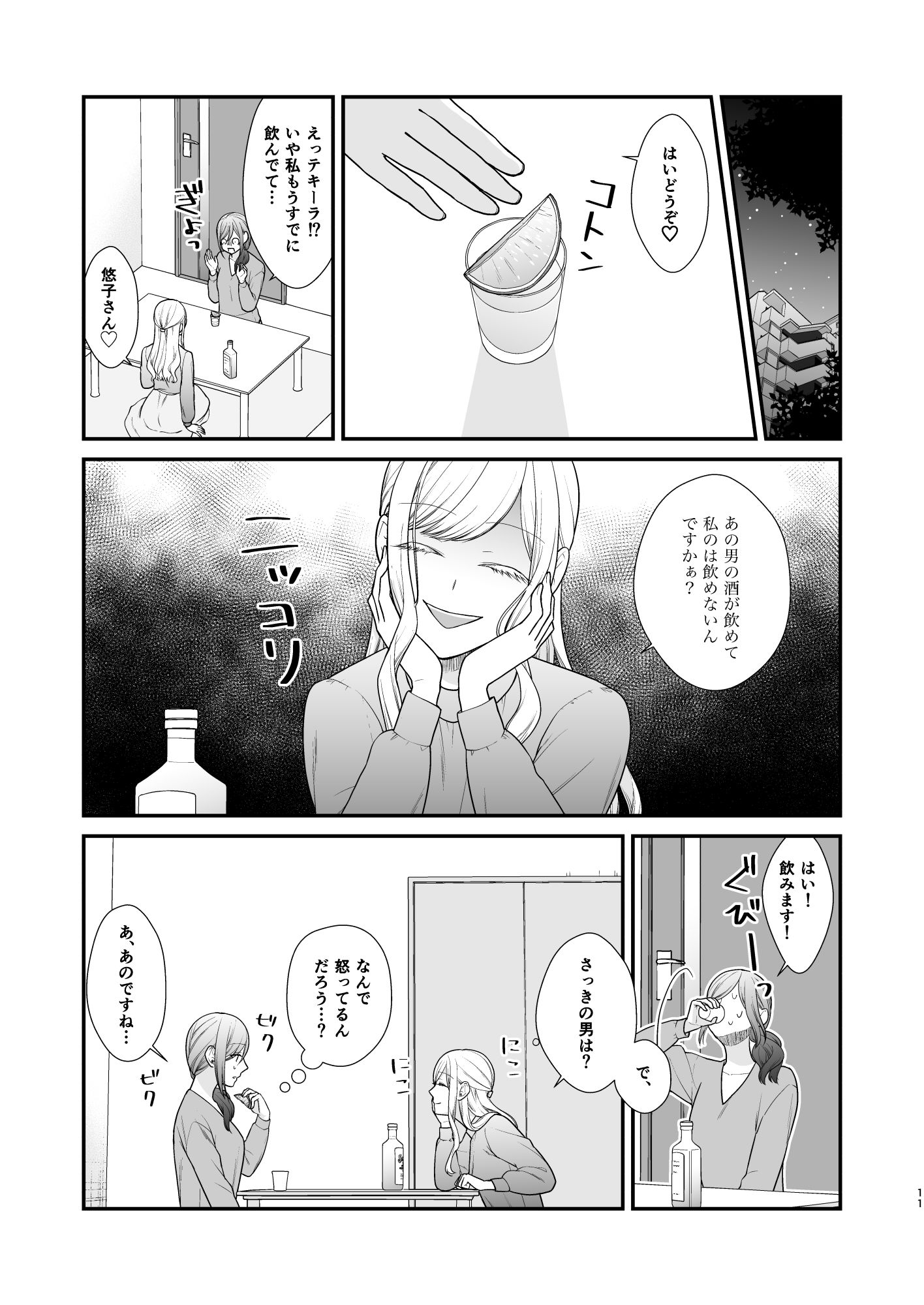 クズ女子が本気の恋に落ちるまで2 - サンプル画像 6