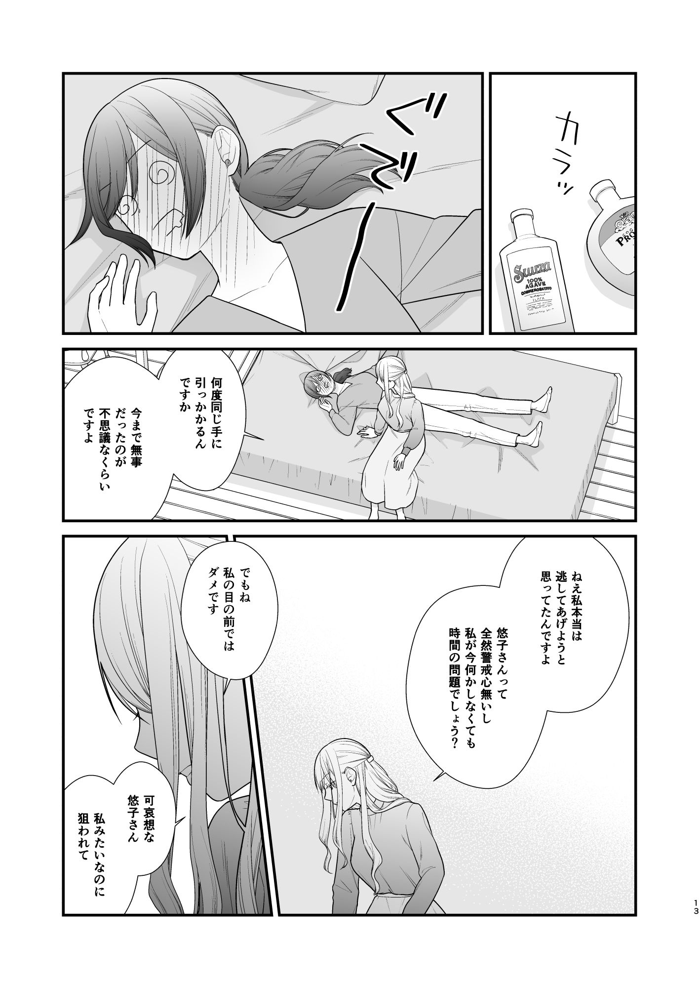 クズ女子が本気の恋に落ちるまで2 - サンプル画像 8