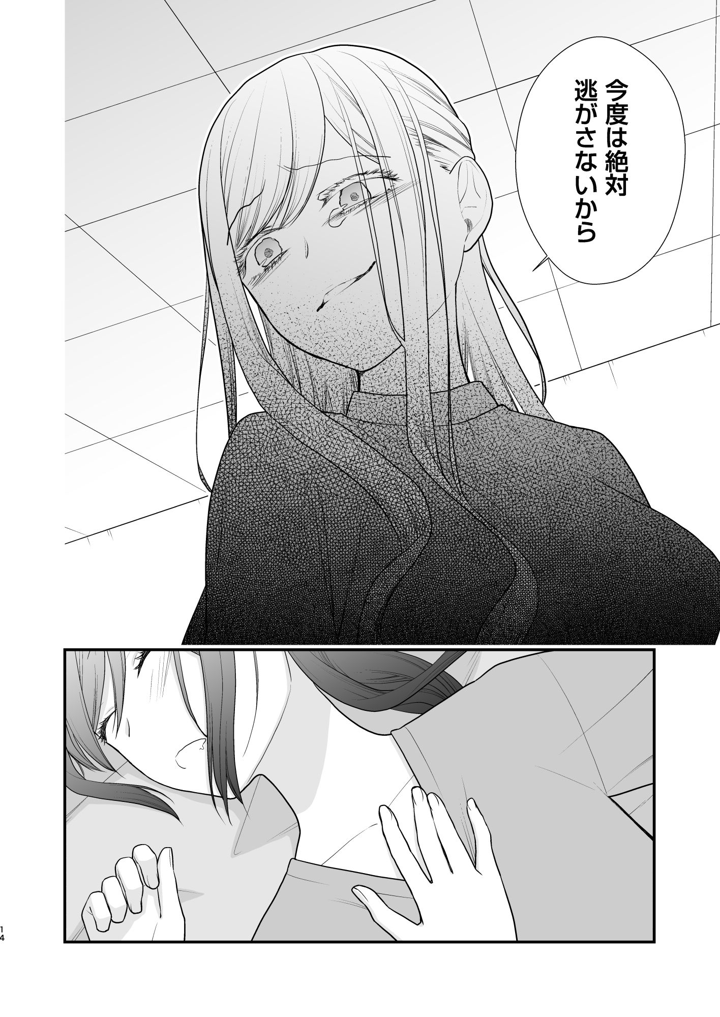 クズ女子が本気の恋に落ちるまで2 - サンプル画像 9