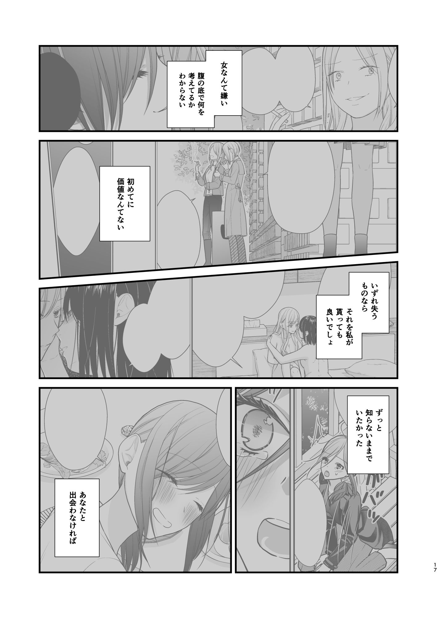 クズ女子が本気の恋に落ちるまで2 - サンプル画像 10