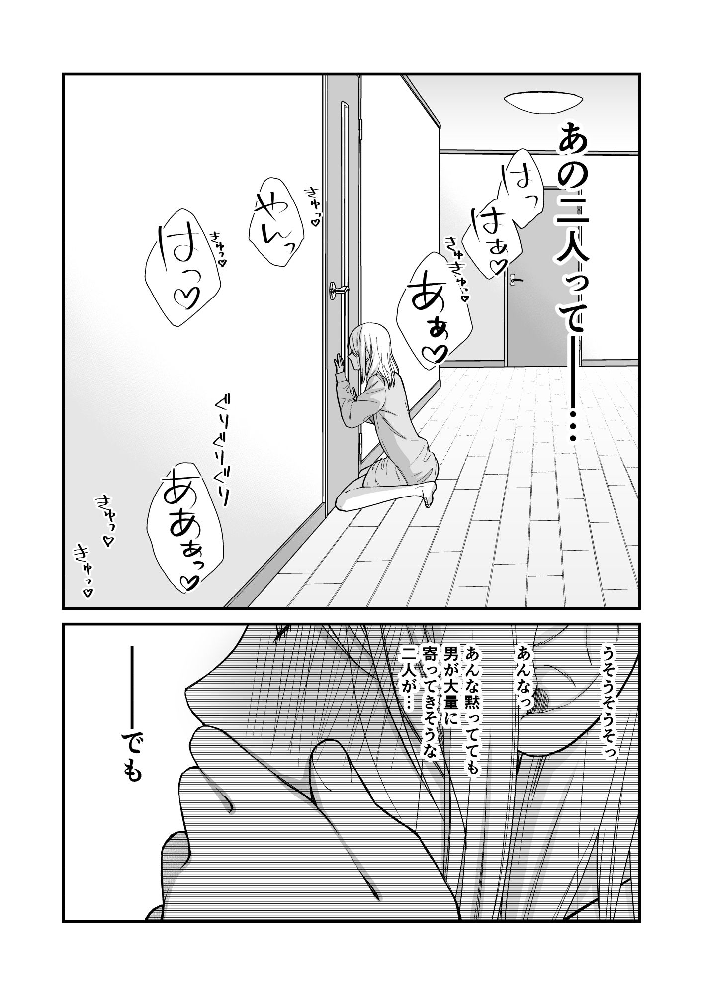 クズ女子が本気の恋に落ちるまでメンクイ女子編前編 - サンプル画像 5