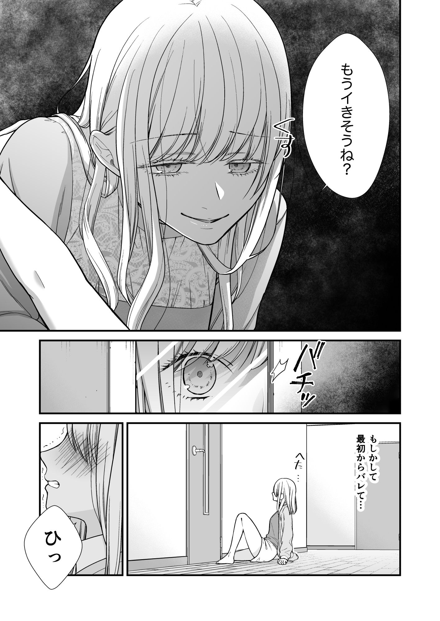 クズ女子が本気の恋に落ちるまでメンクイ女子編前編 - サンプル画像 8