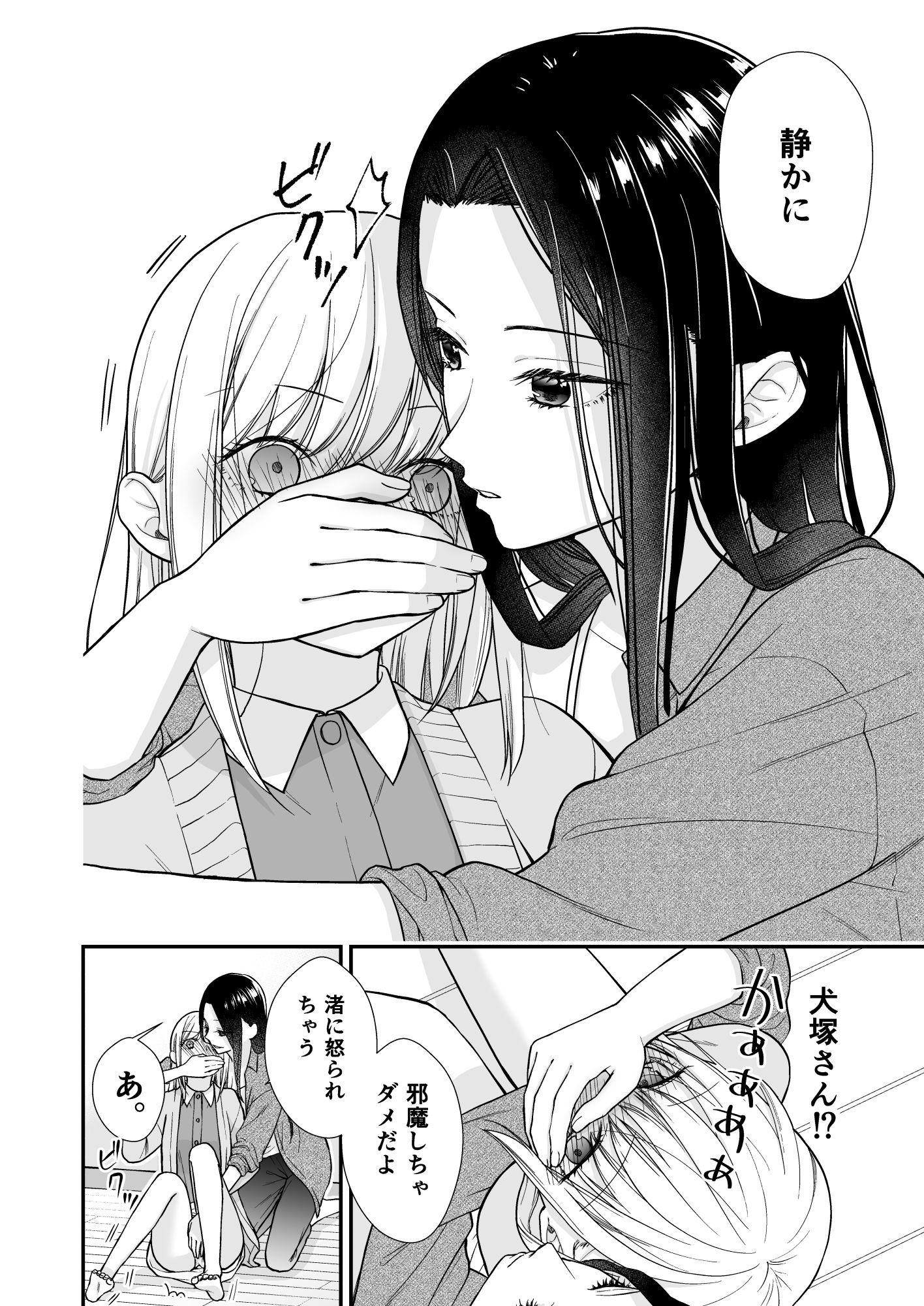 クズ女子が本気の恋に落ちるまでメンクイ女子編前編 - サンプル画像 9