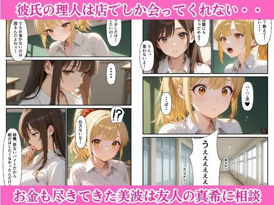 ホスト彼氏のためにはじめたパパ活で変態教師のエロテクに完堕ちした話 - サンプル画像 3