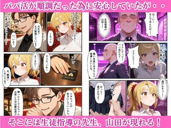 ホスト彼氏のためにはじめたパパ活で変態教師のエロテクに完堕ちした話 - サンプル画像 4