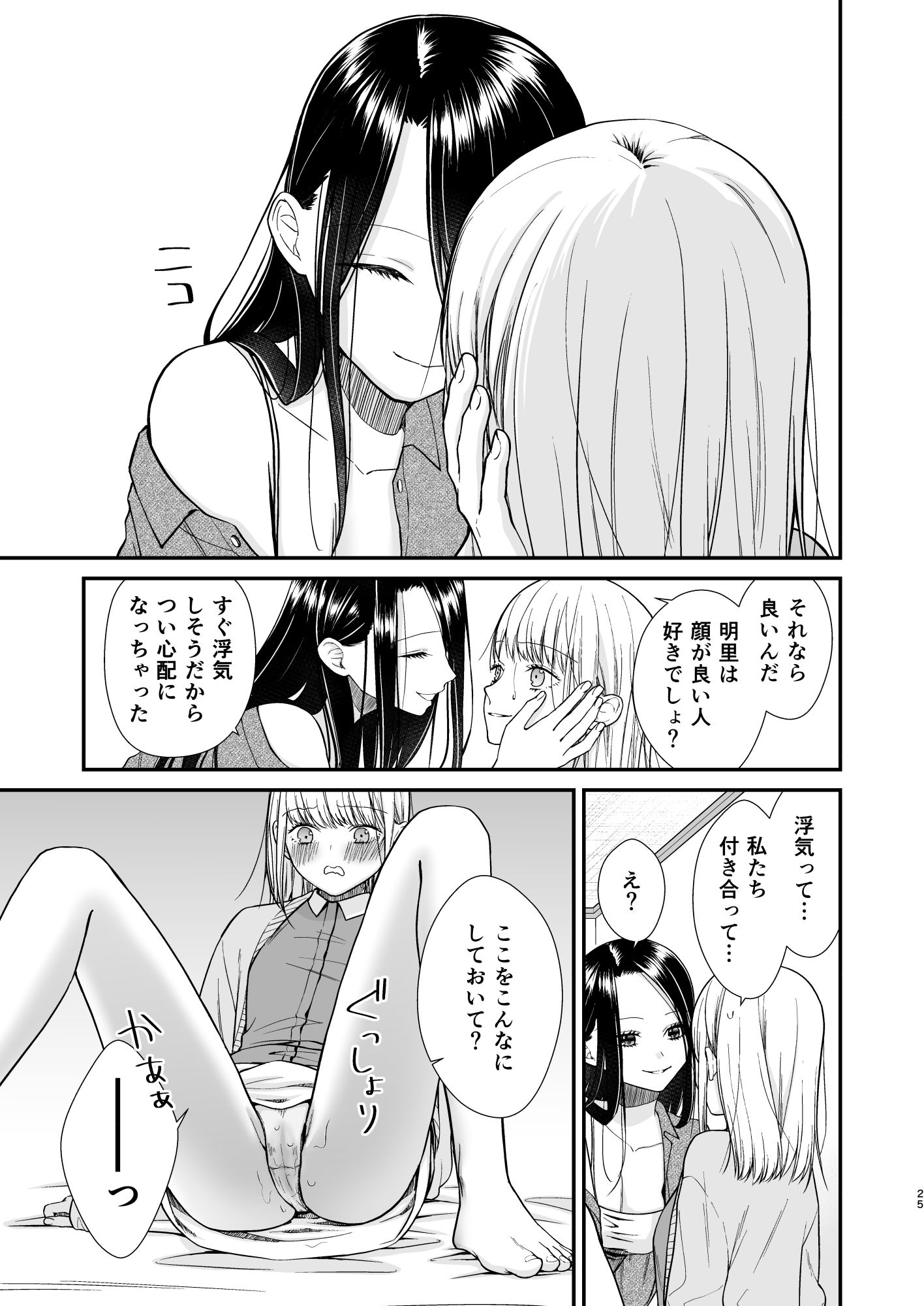 クズ女子が本気の恋に落ちるまでメンクイ女子編後編 - サンプル画像 3